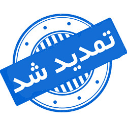 تمدید مهلت ارسال مقاله تا 15 دیماه