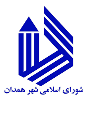 شورای اسلامی همدان
